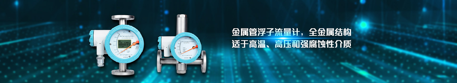 火博手机登录入口,金属管浮子流量计,全金属结构,适于高温,高压和强腐蚀性介质