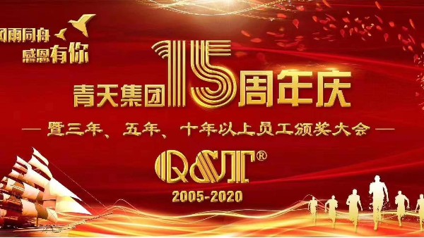 火博手机登录入口15周年庆典